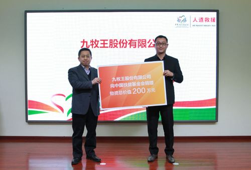 九牧王股份有限公司北京分公司总经理肖德刚(右)代表九牧王向基金会