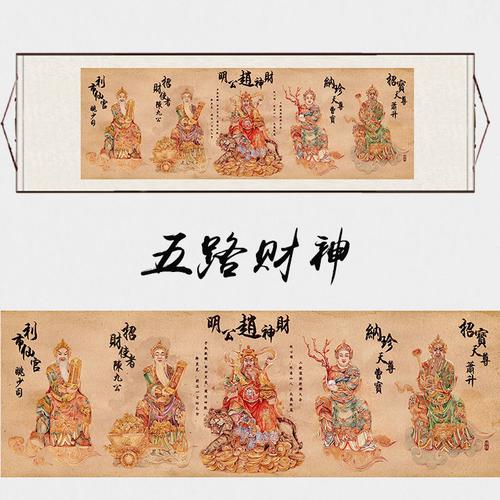 装饰丝绸财神卷轴赵公明道教五路挂画