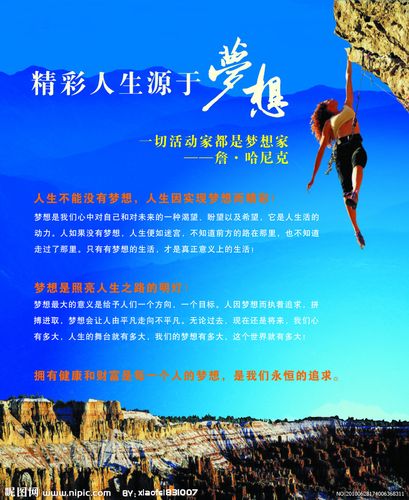 精彩人生源于梦想图片[源文件,psd]