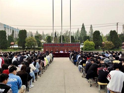 安徽省六安市皖西经济技术学校举行2021届毕业生毕业典礼