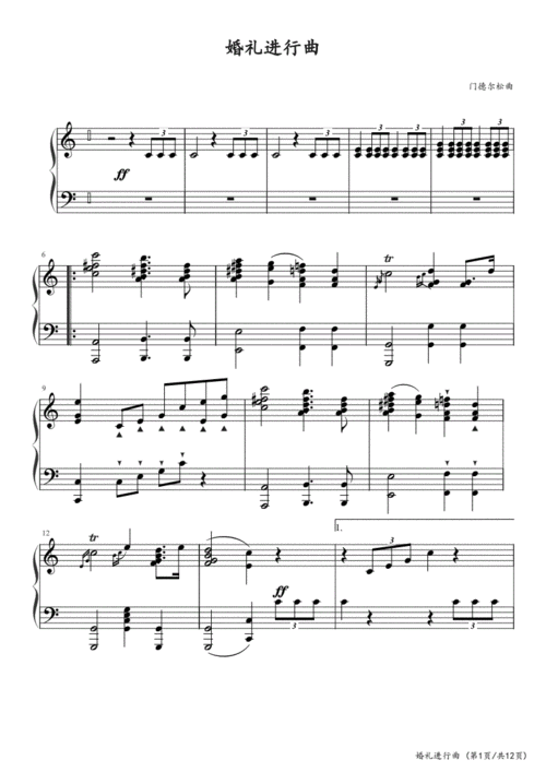 婚礼进行曲(门德尔松,官方校正版)调钢琴谱五线谱.pdf