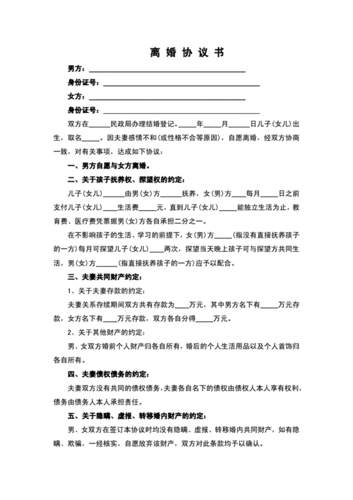 2021离婚协议书范本标准版.doc 2页