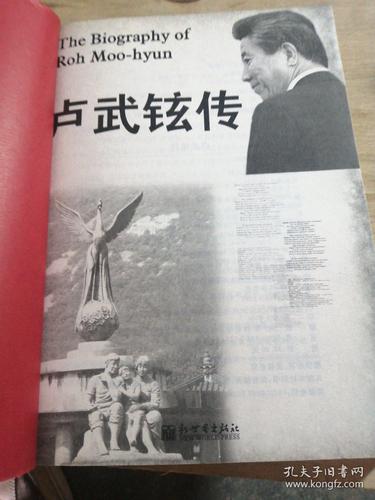 卢武铉传