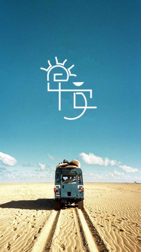 高清手机壁纸… 早安,新 世界,祝你开心每一天