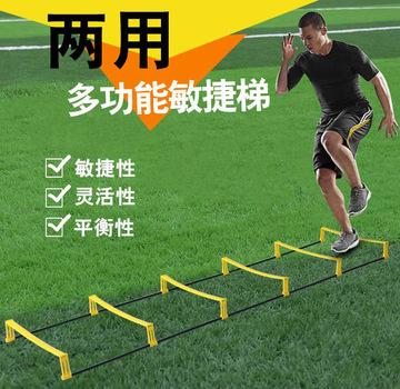 固定梯片跳格梯 足球训练速度梯 两用敏捷梯足球训练跨栏能量软梯