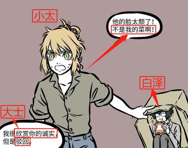 非人哉:好家伙赛太岁"贪图美色",饥饿成慌,大士表示太糟心!