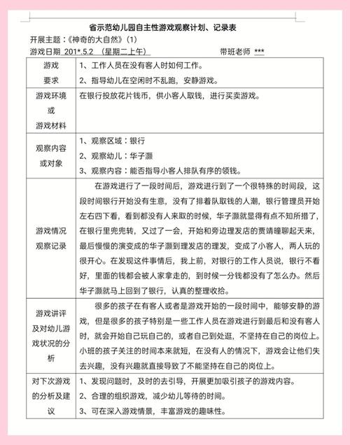 幼儿园小班观察记录表