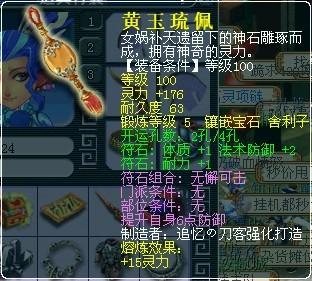 梦幻西游 100级项链熔炼问题