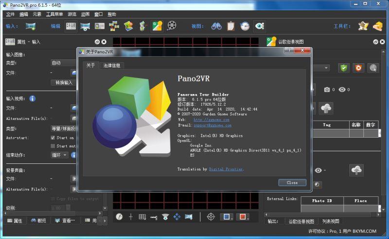 pano2vr全景图转换器v618免费安装版附免费文件64位