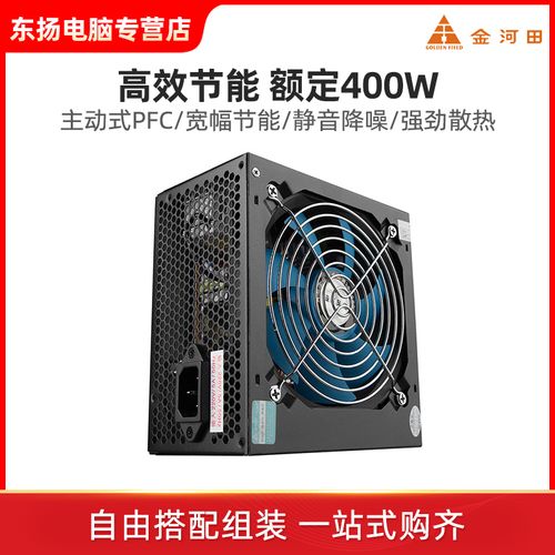 金河田智能芯580gt 额定400w电源台式机电脑静音背线电源峰值500w