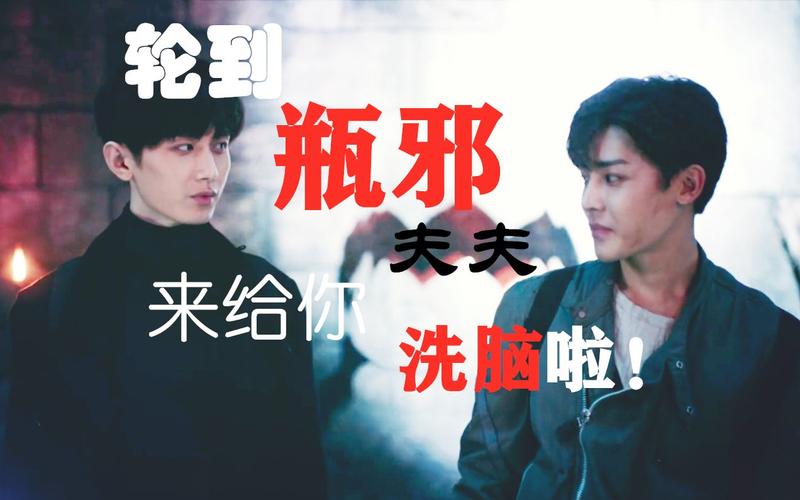 怒海潜沙秦岭神树功成明就版瓶邪成毅x侯明昊轮到瓶邪夫夫来给你洗脑
