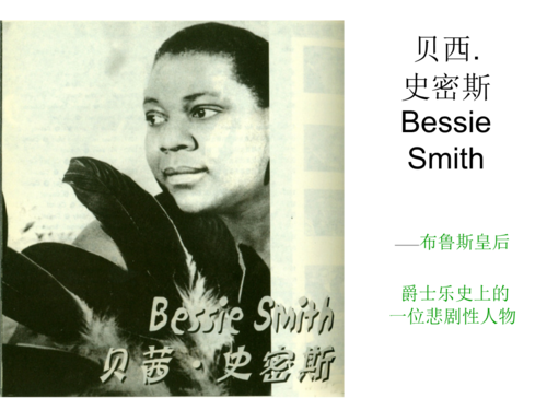 贝西史密斯介绍.ppt