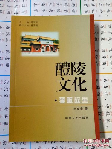 醴陵文化 李畋故里