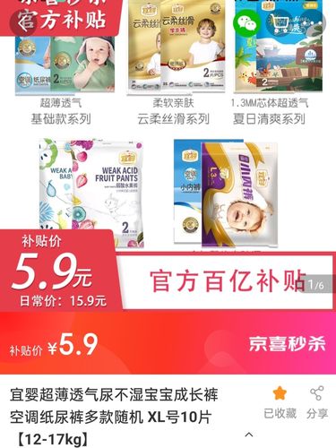 宜婴纸尿裤拉拉裤5.9元10片