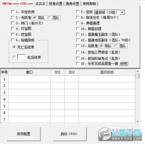 梦幻西游手游轩轩辅助多开版