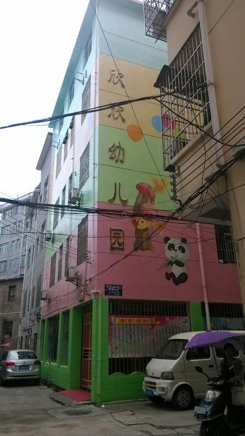 欣欣幼儿园