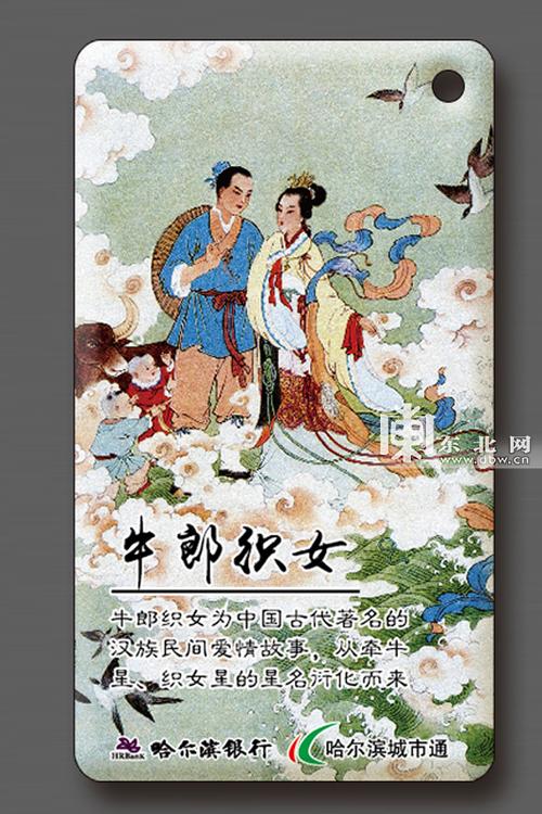 哈尔滨公交ic卡将推5000套"中国古代神话故事"卡