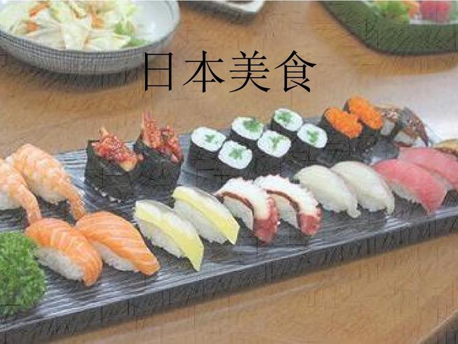 日本美食ppt
