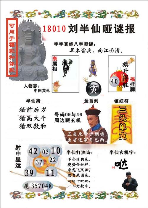 刘半仙哑谜报(新图)