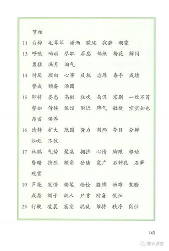 【部编版】小学语文四年级下册《词语表》