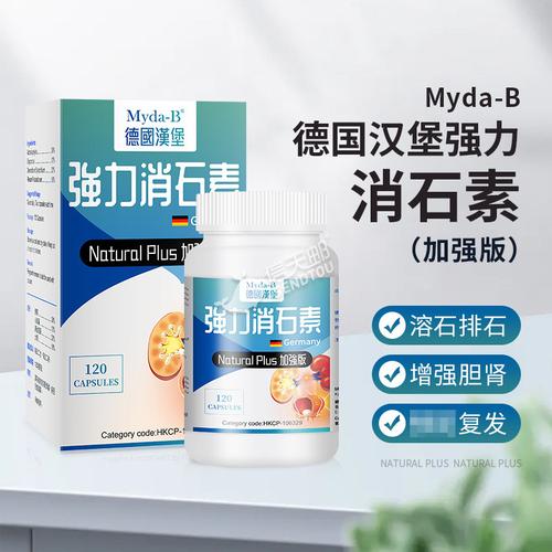bsmydab德国汉堡强力消石素加强版120粒消石膳食营养补充剂保税发货