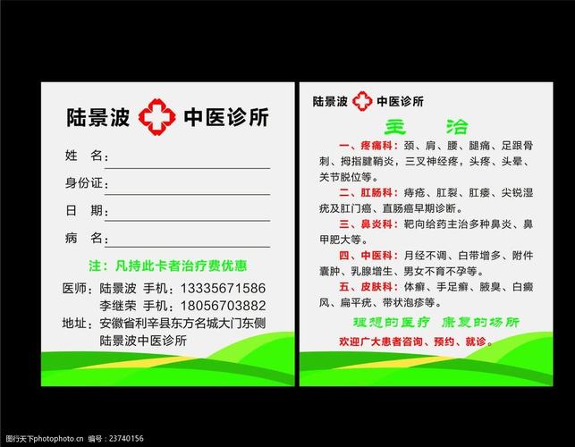 关键词:诊所就诊卡 诊所名片 医院名片 就诊卡 预约就诊卡 设计 生活