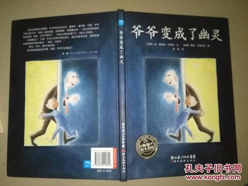 爷爷变成了幽灵