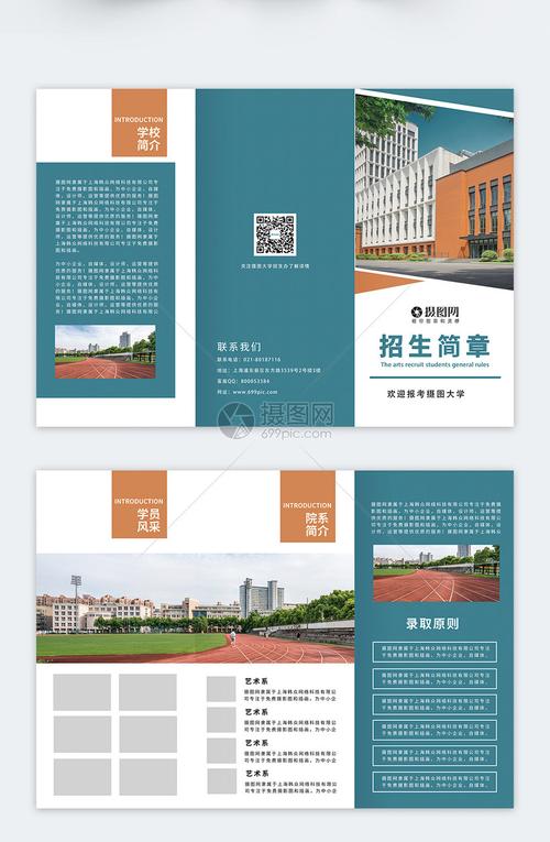 设计模板 传单折页 高校招生简章三折页.psd 820_1254竖版 竖屏