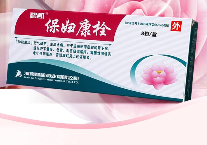 碧凯保妇康栓8粒妇科炎症霉菌性阴道炎阴部瘙痒带下量