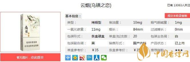 云烟乌镇之恋价格及参数分析富有江南特色的香烟