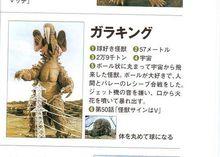 爱球怪兽嘎拉王(ガラキング/garaking),《泰罗·奥特曼》中的登场怪兽