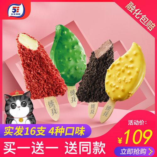 购客五丰冷食臻我吾皇联名款 冰淇淋雪糕棒冰65g 8支网红冰激凌四口味