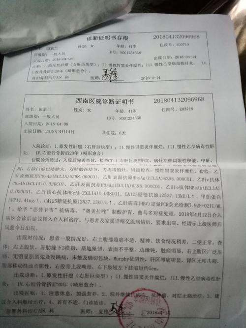 病人的病历