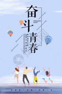 历程奋斗奋斗青春毕业季海报gif高清图片