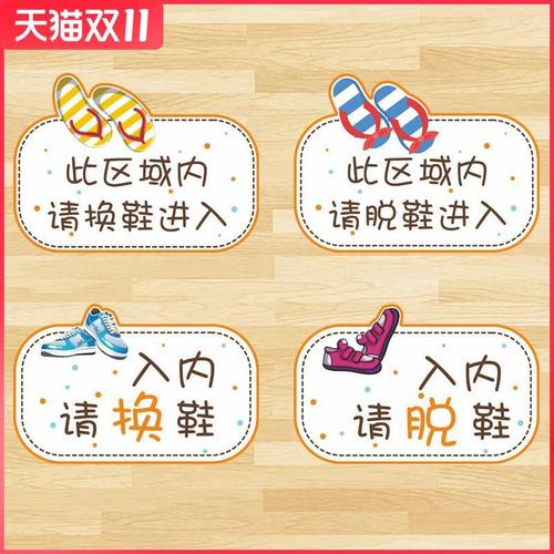 进门请脱鞋提示牌换拖鞋展示挂墙温馨标语标示告示舞蹈教室地贴