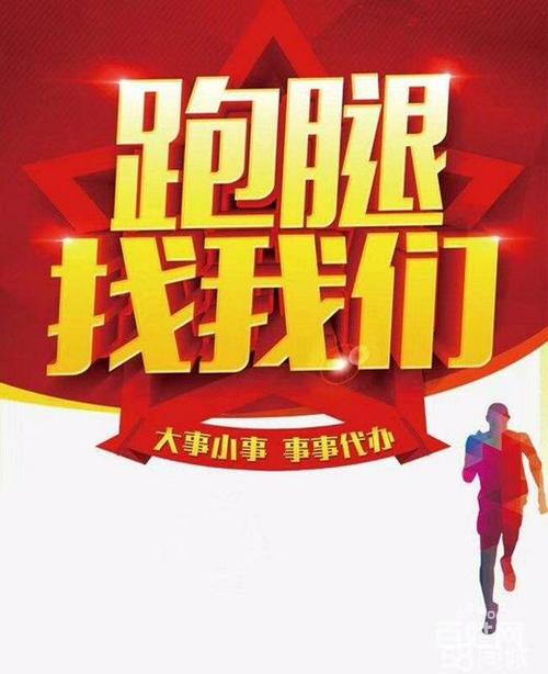 跑腿服务,专人专送!