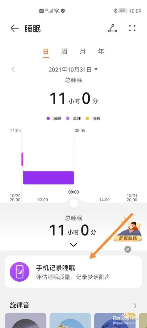 华为运动健康如何开启手机记录睡眠