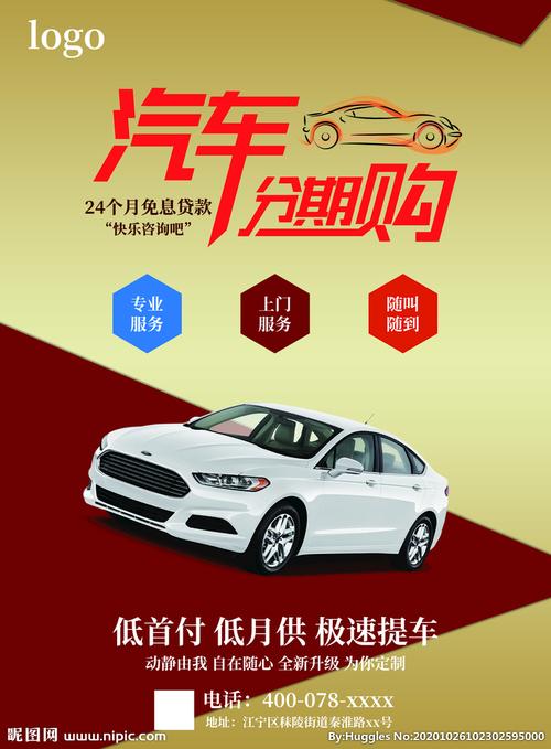 汽车分期购海报图片