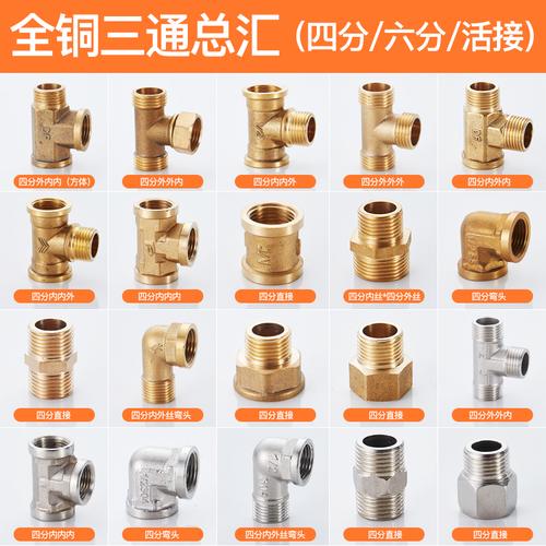 一折4分接头内外丝_水管接头内外丝三通直接对丝弯头6分转4分铜变径四