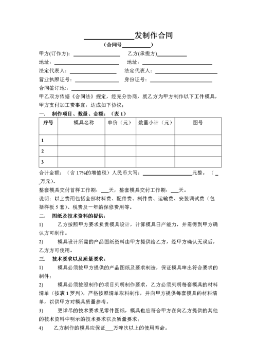 模具制作合同范文.doc