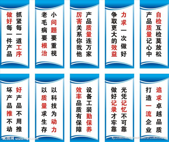 品质标语图片