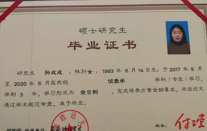 西南政法大学硕士研究生——2017届法学专业毕业生孙成成