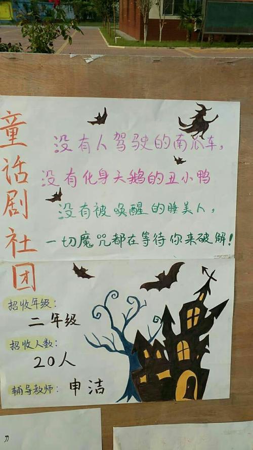 南乐三实小 社团招新海报