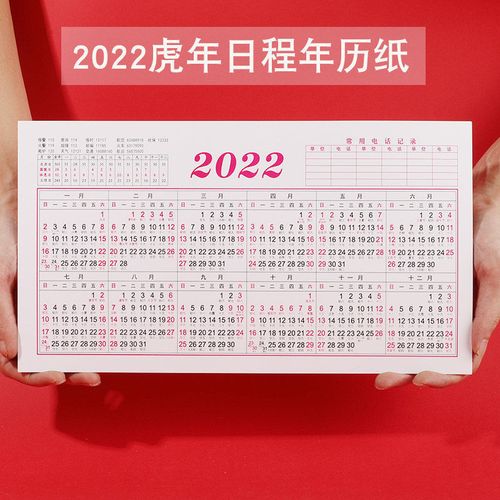 2022年日历表全年,2022年日历一张图 2022年日历纸台历纸年历纸单张日程年历表桌面全年365