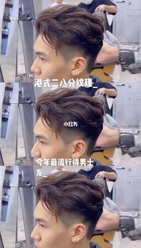 港式二八分纹理烫#男士发型_男士发型_momo美发(深圳