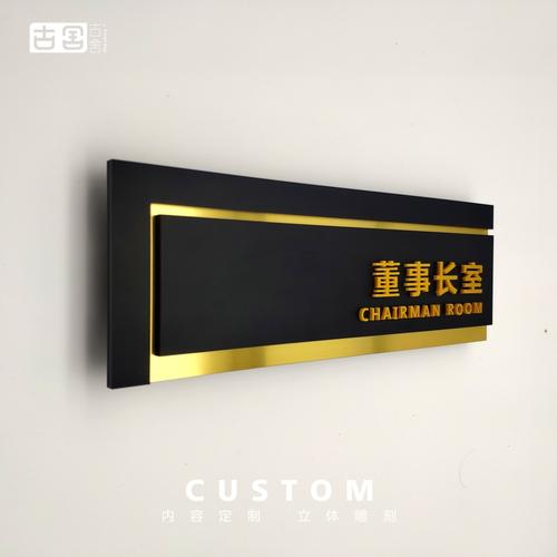 董事长办公室门牌金色立体公司部门提示牌创意标识牌办公室亚克力