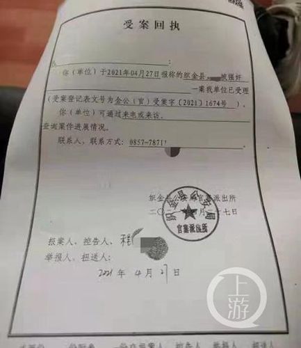 织金警方出具的受案回执.图片来源/受访者供图