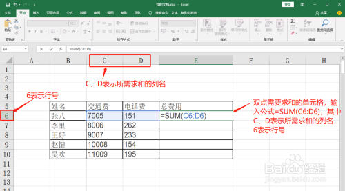 excel表格怎么求和