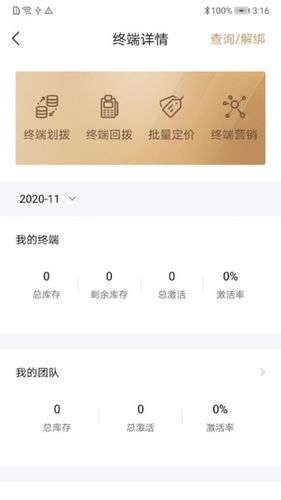 汇付满天星pos机安装截图