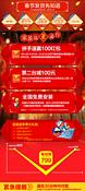 淘宝 天猫 过年春节喜庆专题 首页春节放假通知文案设计